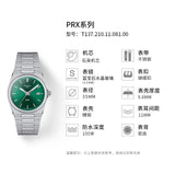 Tissot PRX Green Dial Silver Steel Strap Watch for Men - T137.410.33.091.00