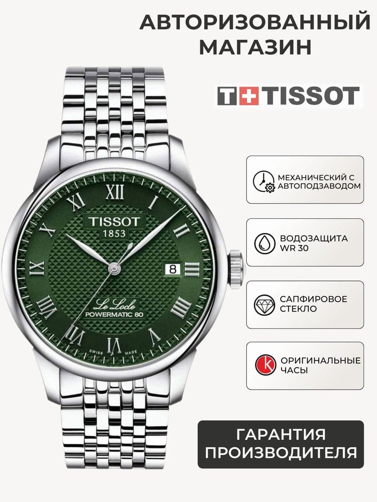 Tissot Le Locle Powermatic 80 Automatic Green Dial Silver Steel Strap Watch for Men - T006.407.11.093.00